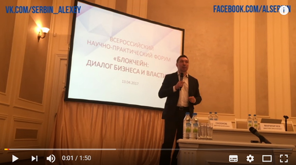Блокчейн: диалог бизнеса и власти. Выступление Д.Мариничева. Часть 2. Видео