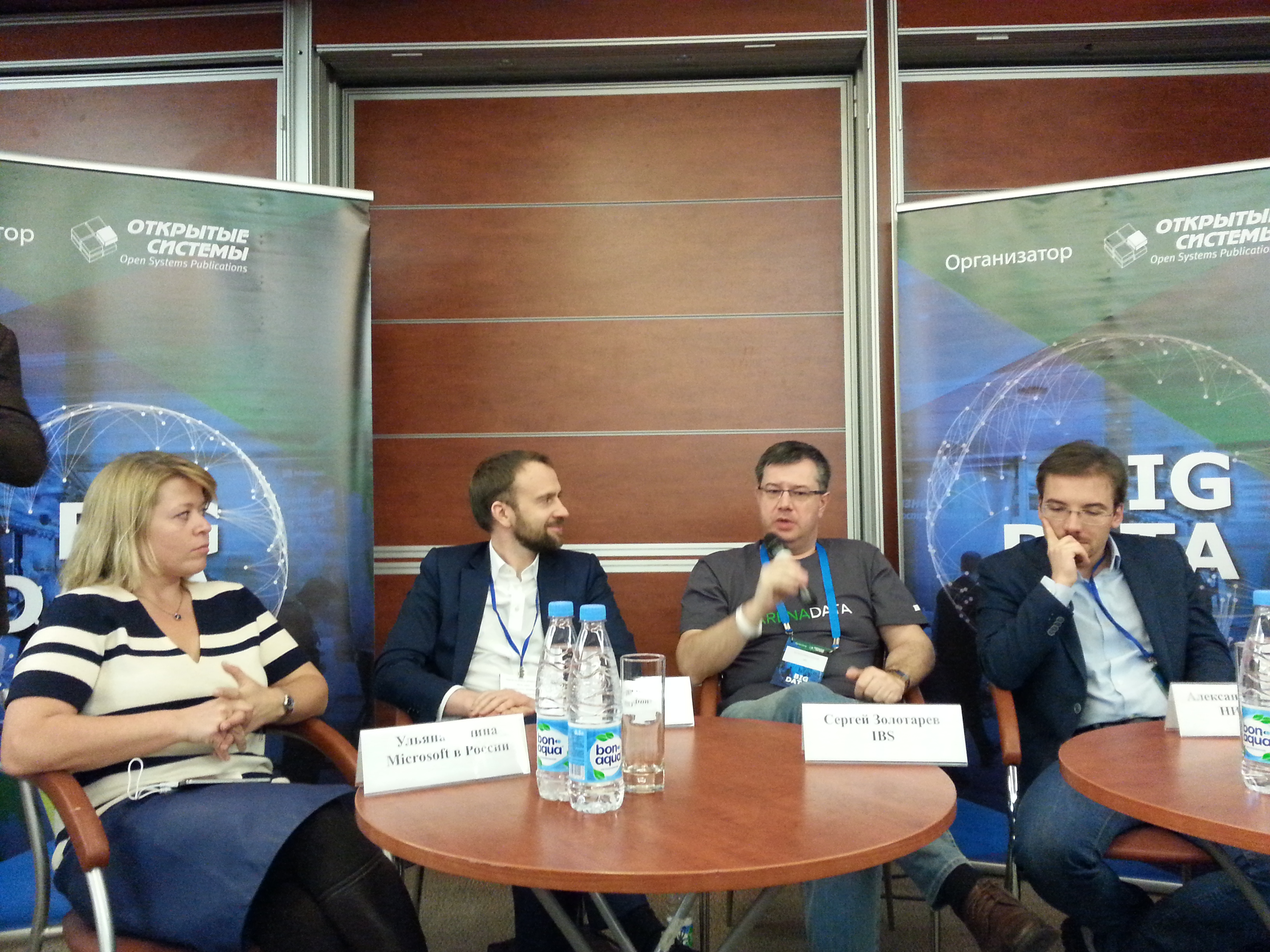 Дмитрий Мариничев провел дискуссию на Форуме Big Data 2017
