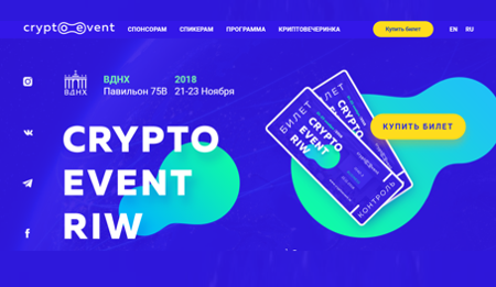 21-23 ноября 2018 в Москве состоится глобальное событие в сфере блокчейна - конференция CryptoEvent RIW
