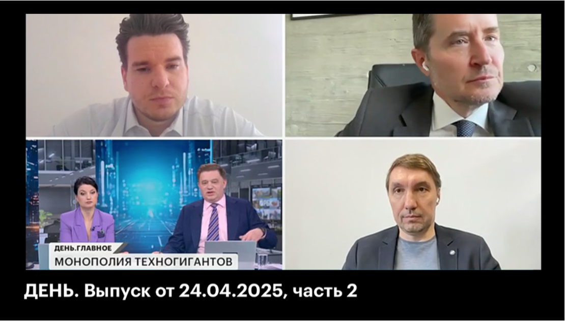 04.04.2025. РБК ТВ. День. Часть 2. Монополия техногигантов