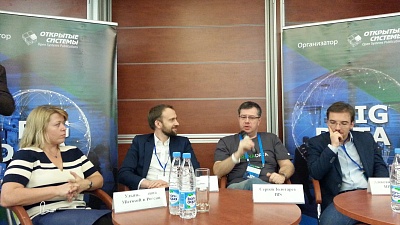 Дмитрий Мариничев провел дискуссию на Форуме Big Data 2017