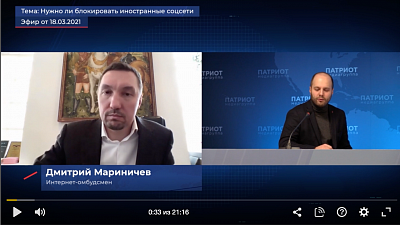 Дмитрий Мариничев - Как заставить иностранные социальные сети соблюдать российские законы