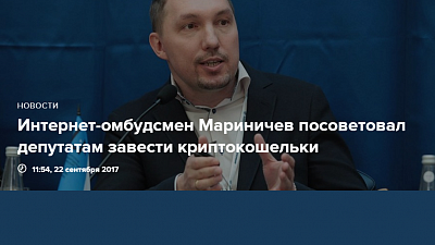 Интернет-омбудсмен посоветовал депутатам Госдумы завести криптокошельки 