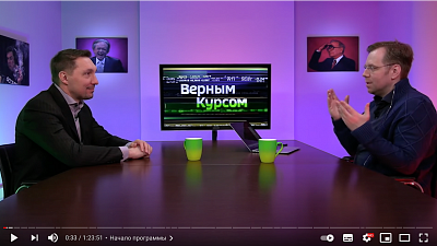 Будущее наступает. Интервью Дмитрия Мариничева о биткойне, криптовалютах и новой реальности каналу «Верным курсом»