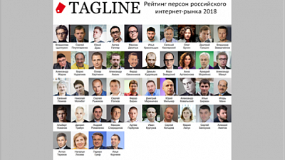 Дмитрий Мариничев вошел в рейтинг самых влиятельных персон российского ИТ-рынка ТЭГЛАЙН 2018